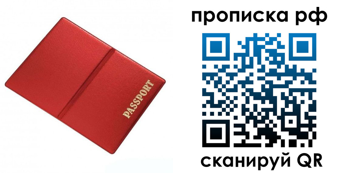 где прописаться в Новотроицке